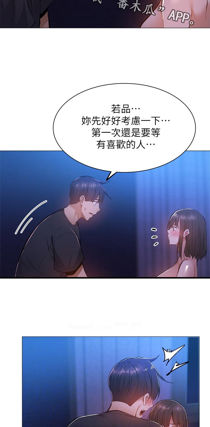 《梦想公寓》漫画最新章节第39章：温柔一点免费下拉式在线观看章节第【11】张图片