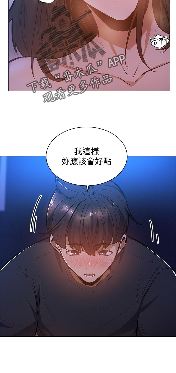 《梦想公寓》漫画最新章节第40章：害羞免费下拉式在线观看章节第【7】张图片