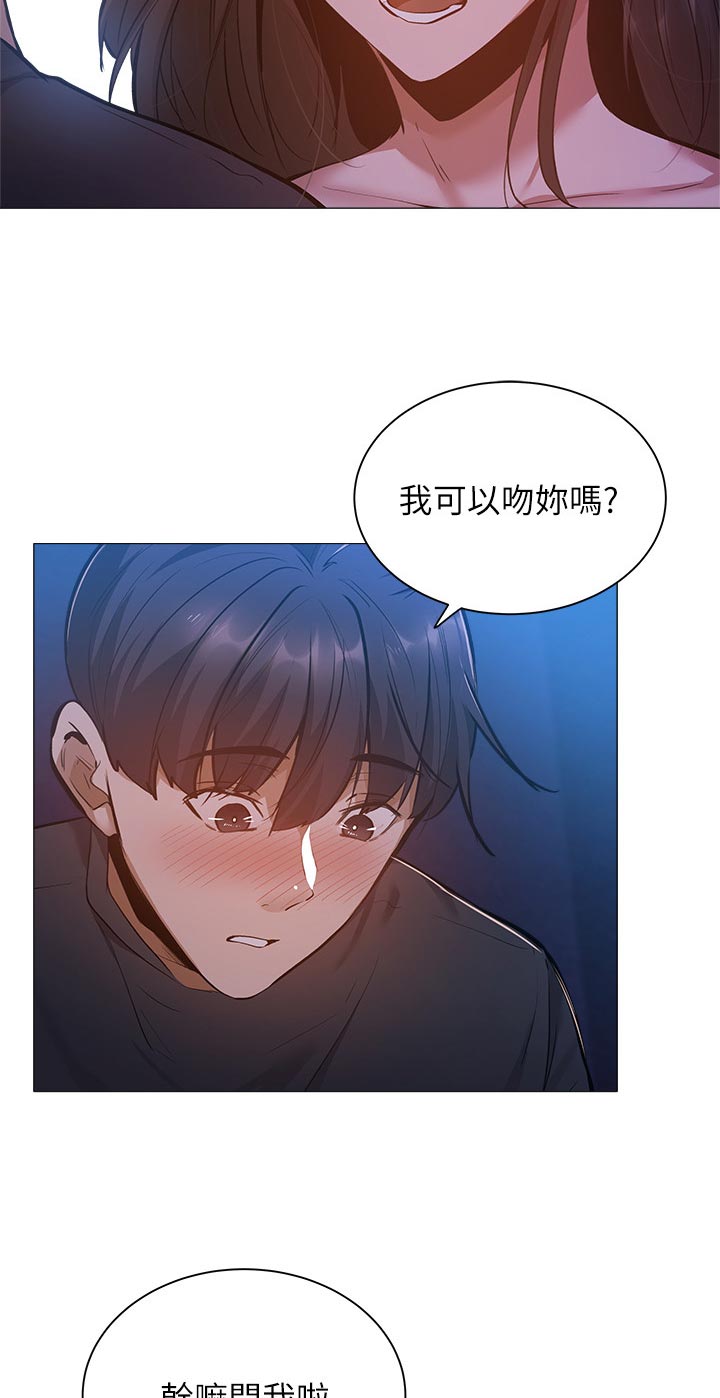 《梦想公寓》漫画最新章节第40章：害羞免费下拉式在线观看章节第【3】张图片