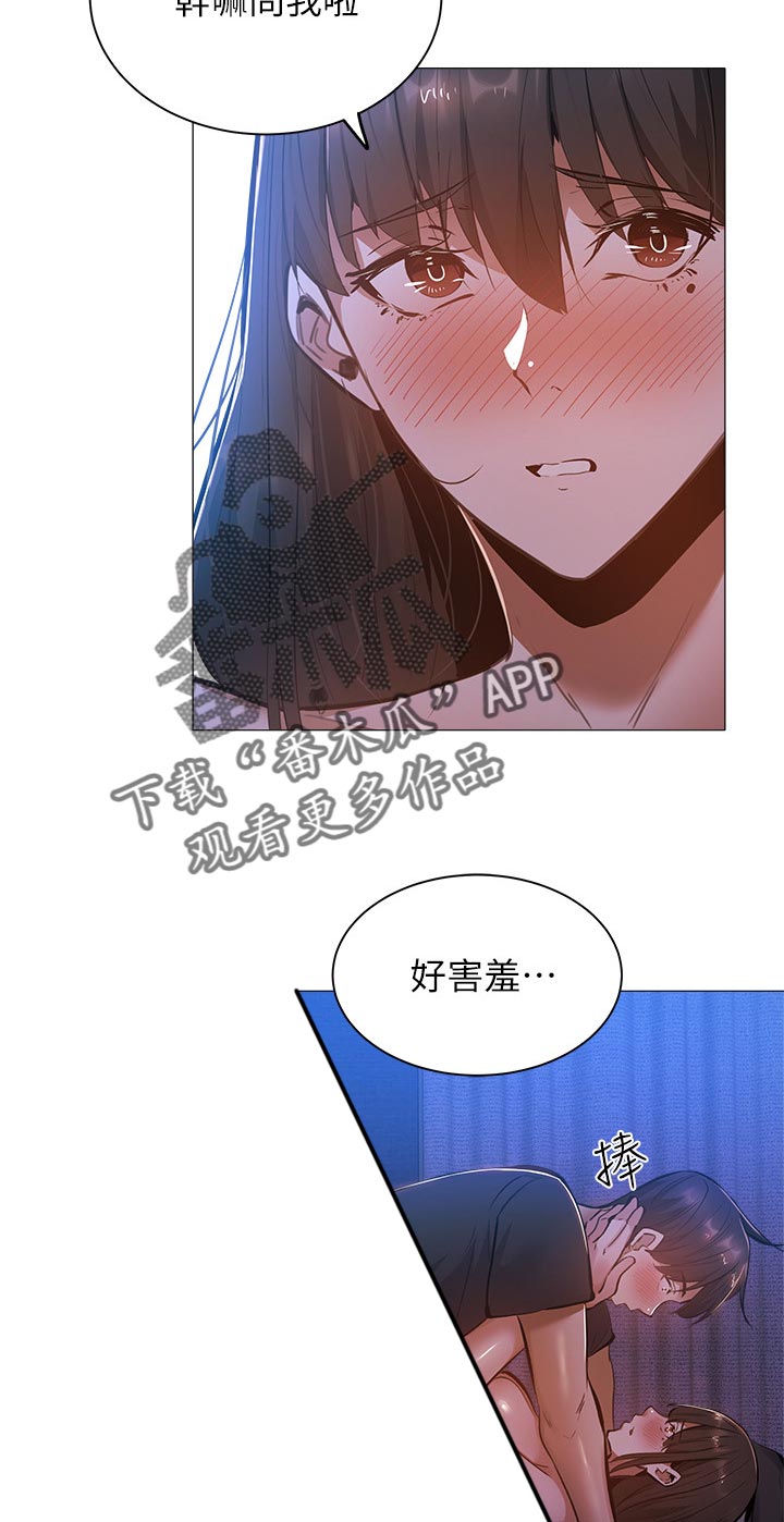 《梦想公寓》漫画最新章节第40章：害羞免费下拉式在线观看章节第【2】张图片