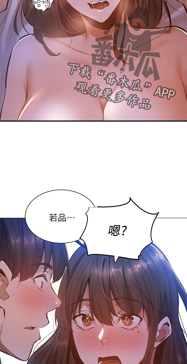 《梦想公寓》漫画最新章节第40章：害羞免费下拉式在线观看章节第【4】张图片