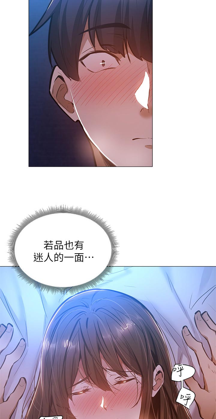 《梦想公寓》漫画最新章节第40章：害羞免费下拉式在线观看章节第【5】张图片