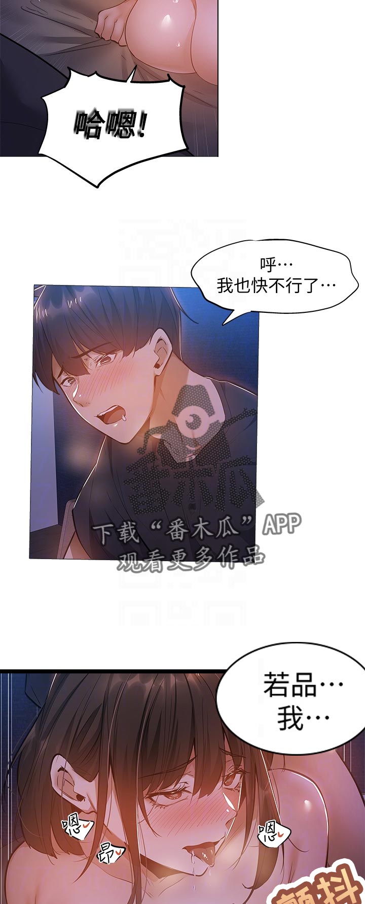 《梦想公寓》漫画最新章节第41章：无法想象免费下拉式在线观看章节第【3】张图片