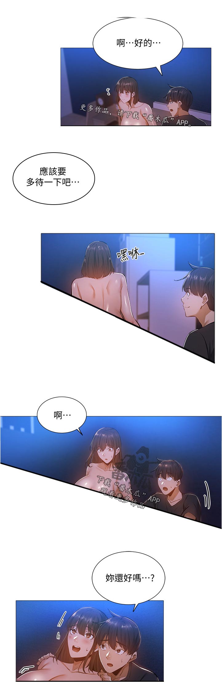 《梦想公寓》漫画最新章节第42章：呆一下免费下拉式在线观看章节第【5】张图片