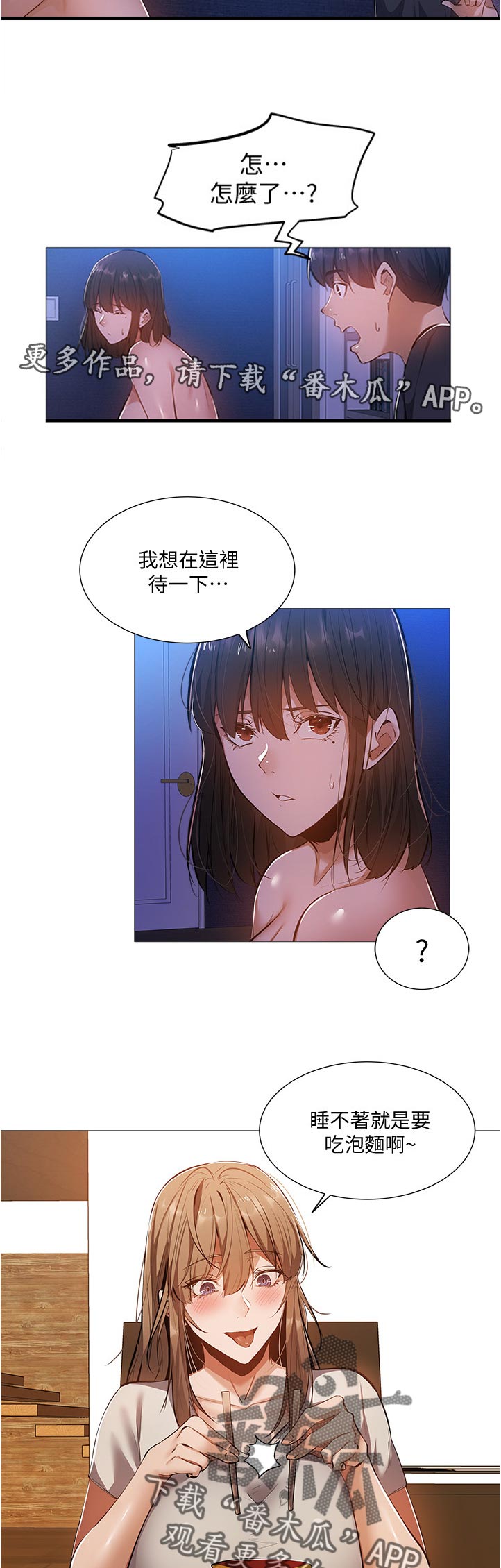 《梦想公寓》漫画最新章节第42章：呆一下免费下拉式在线观看章节第【2】张图片