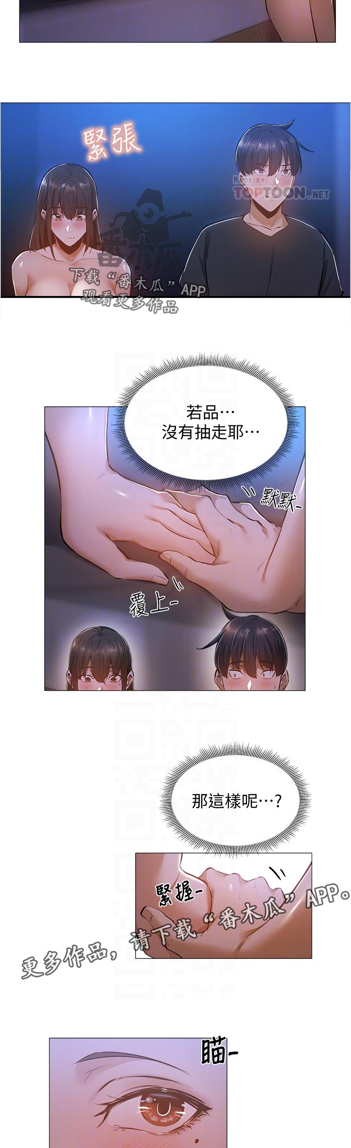 《梦想公寓》漫画最新章节第43章：坐一下免费下拉式在线观看章节第【3】张图片