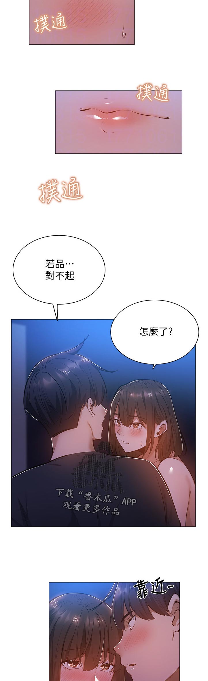 《梦想公寓》漫画最新章节第43章：坐一下免费下拉式在线观看章节第【2】张图片