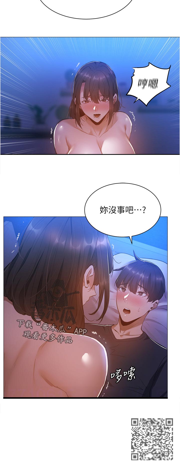 《梦想公寓》漫画最新章节第45章：没事吧免费下拉式在线观看章节第【1】张图片