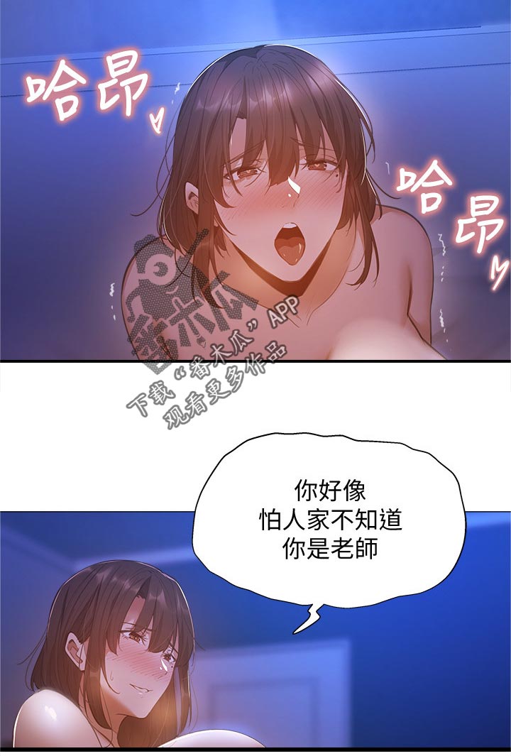 《梦想公寓》漫画最新章节第46章：怎么会这样免费下拉式在线观看章节第【10】张图片