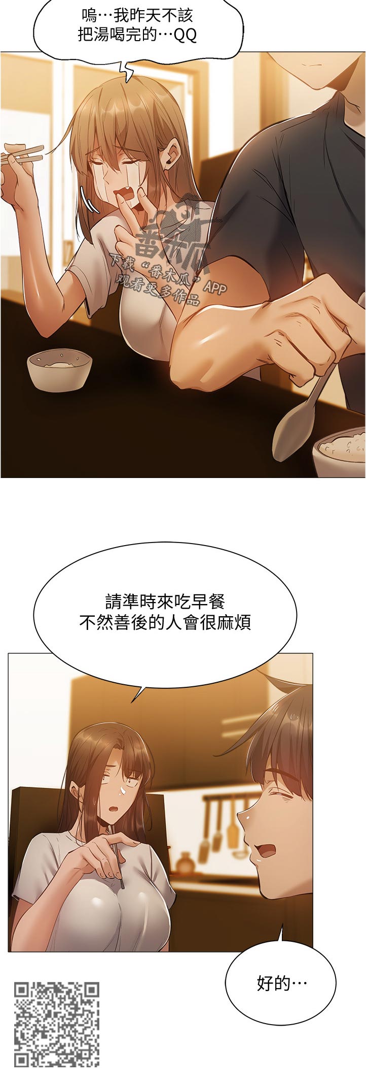 《梦想公寓》漫画最新章节第48章：血迹？免费下拉式在线观看章节第【7】张图片