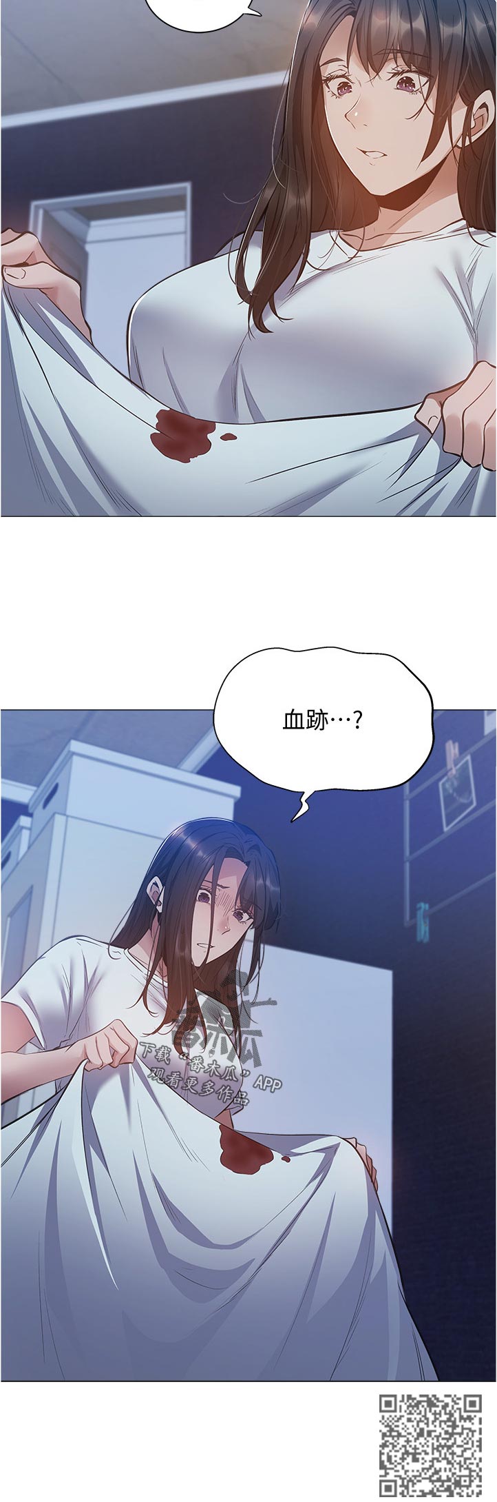 《梦想公寓》漫画最新章节第48章：血迹？免费下拉式在线观看章节第【1】张图片