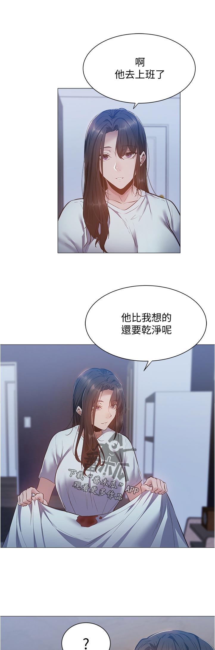 《梦想公寓》漫画最新章节第48章：血迹？免费下拉式在线观看章节第【2】张图片