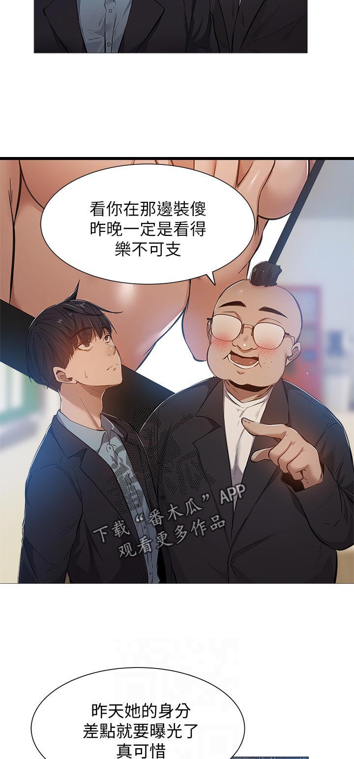 《梦想公寓》漫画最新章节第49章：道歉免费下拉式在线观看章节第【10】张图片