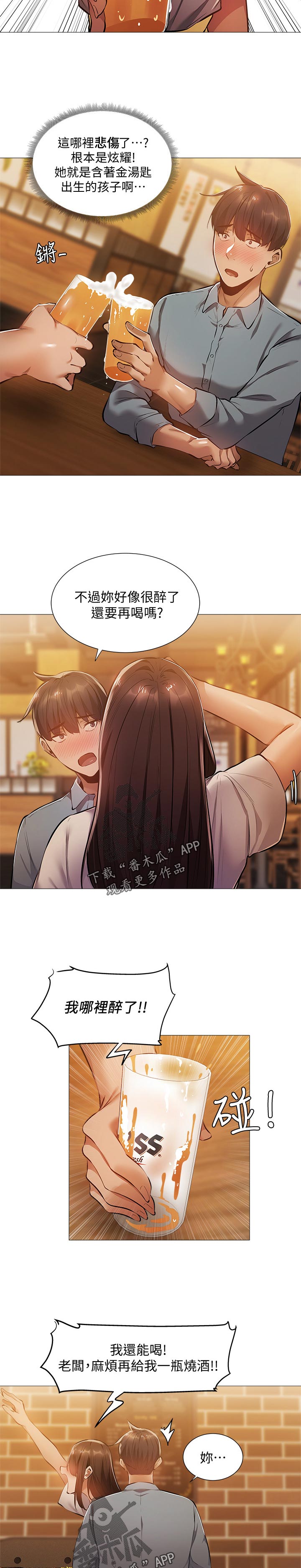 《梦想公寓》漫画最新章节第52章：不要走免费下拉式在线观看章节第【5】张图片