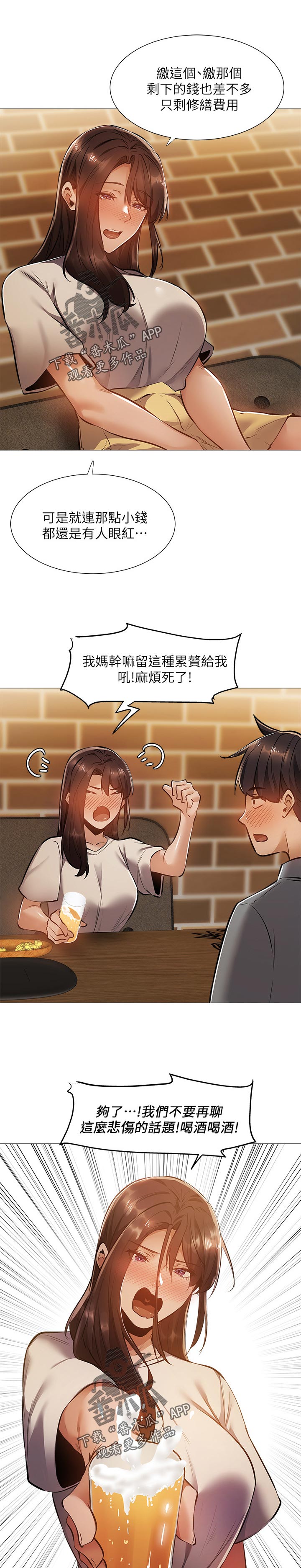 《梦想公寓》漫画最新章节第52章：不要走免费下拉式在线观看章节第【6】张图片