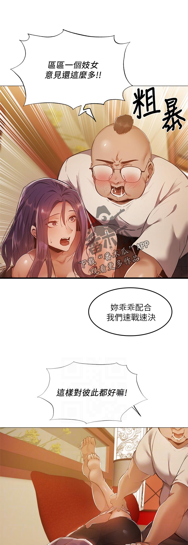 《梦想公寓》漫画最新章节第53章：真不想免费下拉式在线观看章节第【3】张图片