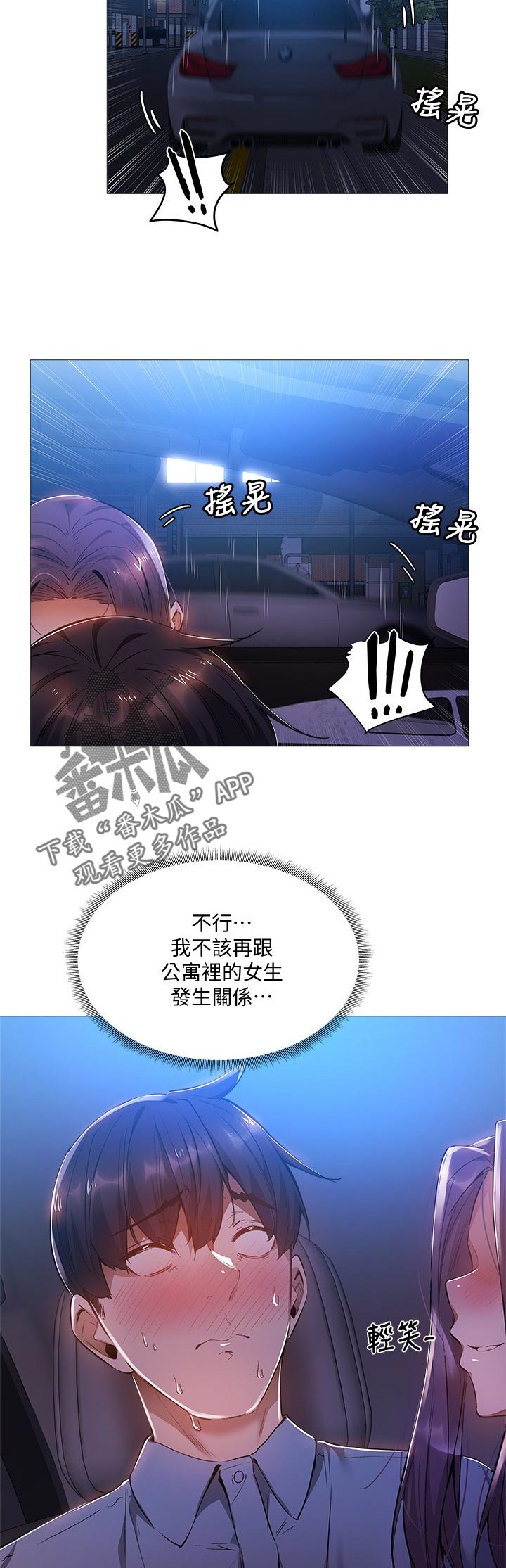 《梦想公寓》漫画最新章节第55章：不要愣在那免费下拉式在线观看章节第【11】张图片