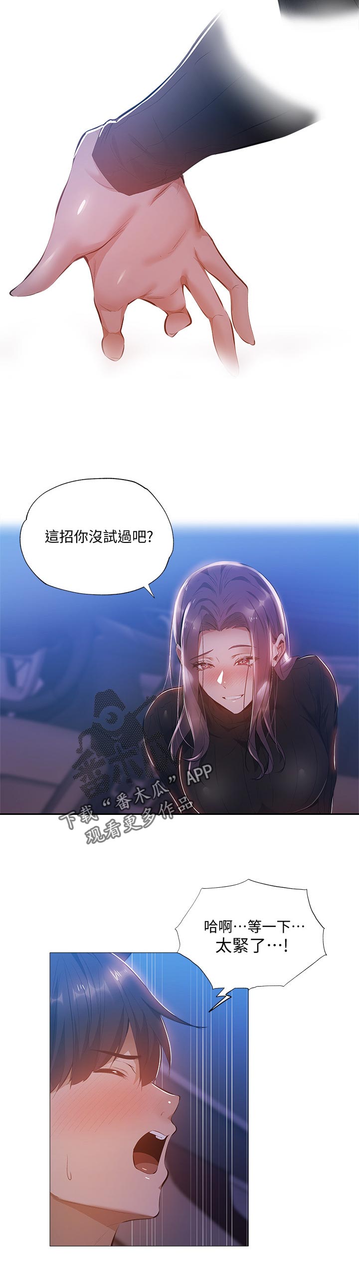 《梦想公寓》漫画最新章节第56章：有人接近免费下拉式在线观看章节第【7】张图片