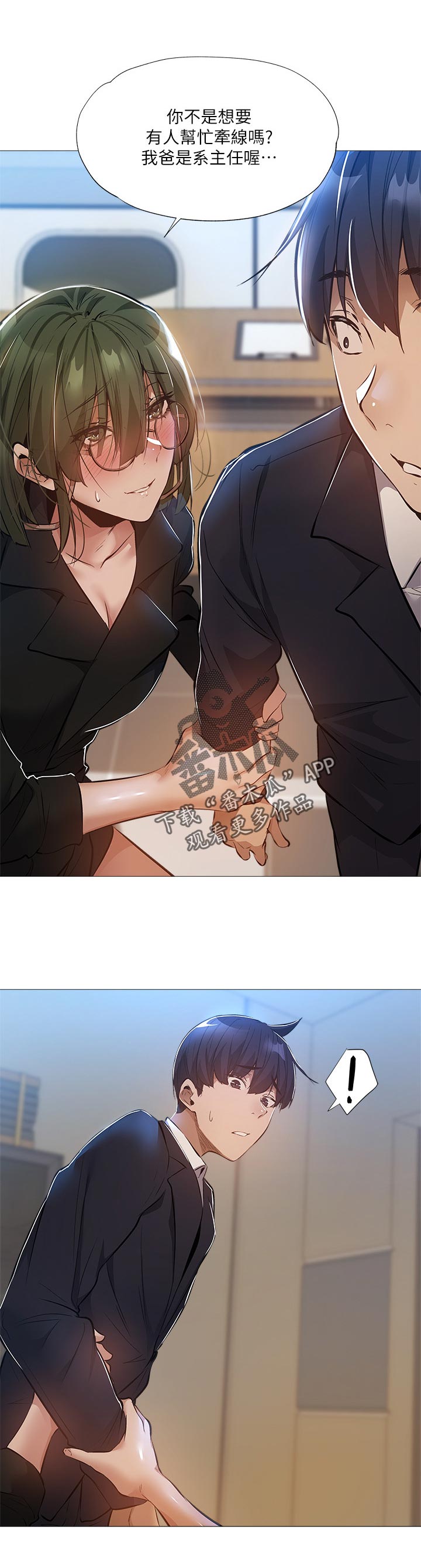 《梦想公寓》漫画最新章节第58章：牵线免费下拉式在线观看章节第【1】张图片