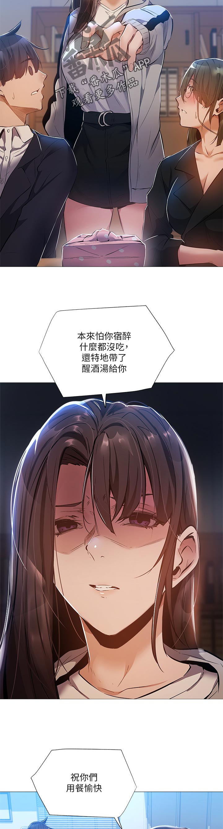 《梦想公寓》漫画最新章节第58章：牵线免费下拉式在线观看章节第【3】张图片