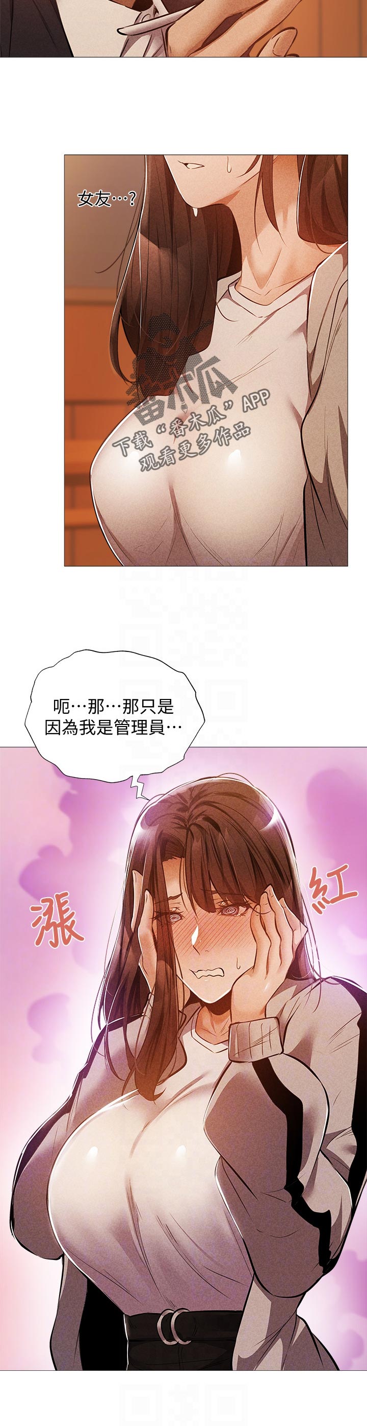 《梦想公寓》漫画最新章节第59章：管理员免费下拉式在线观看章节第【1】张图片