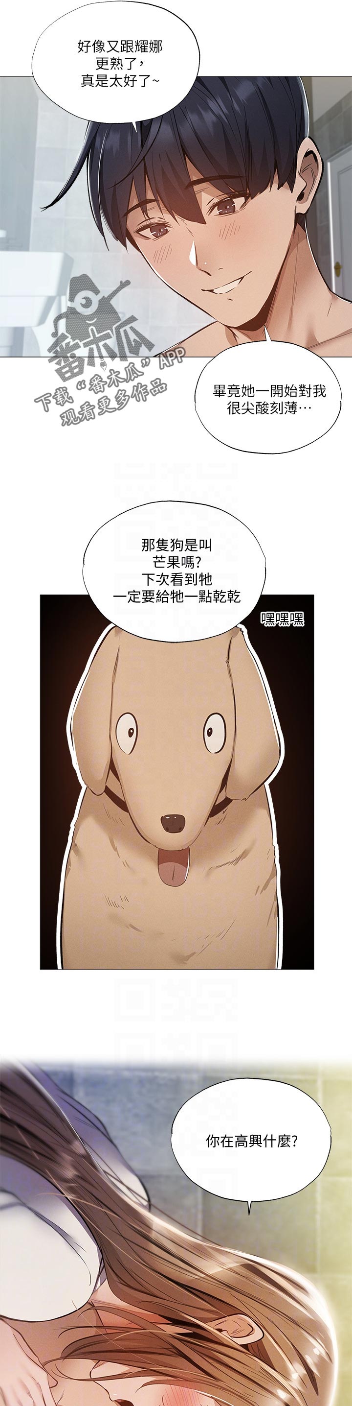 《梦想公寓》漫画最新章节第61章：偶然看到免费下拉式在线观看章节第【3】张图片