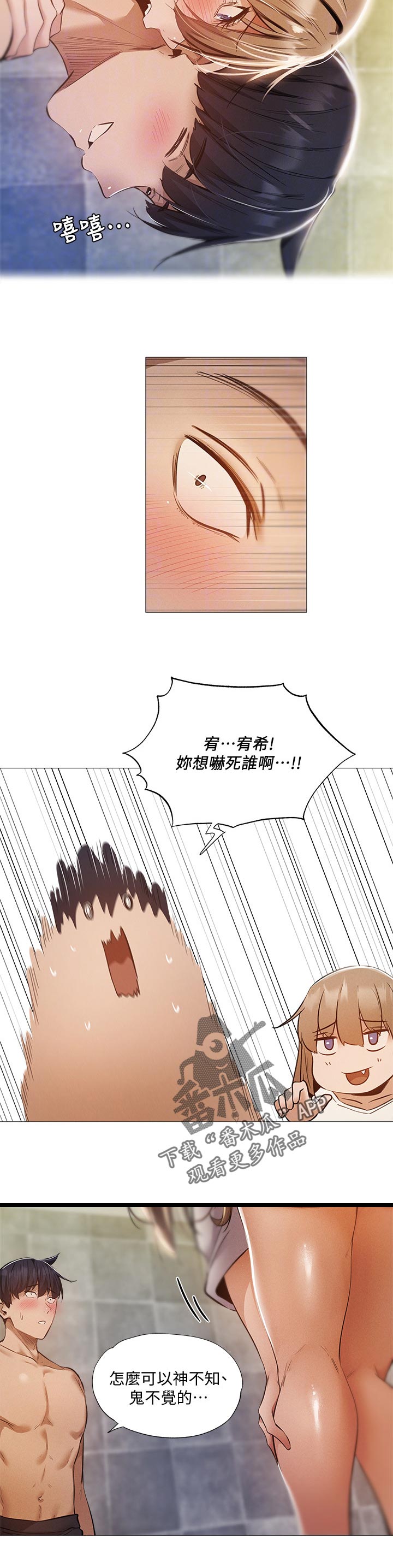 《梦想公寓》漫画最新章节第61章：偶然看到免费下拉式在线观看章节第【2】张图片