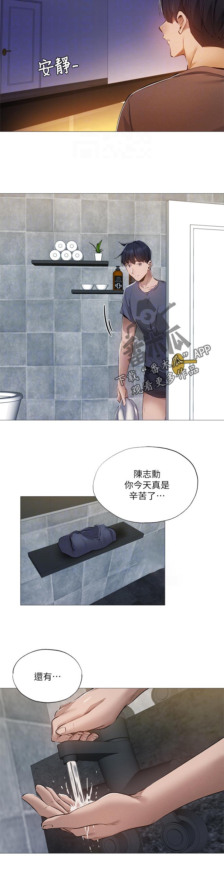 《梦想公寓》漫画最新章节第61章：偶然看到免费下拉式在线观看章节第【4】张图片