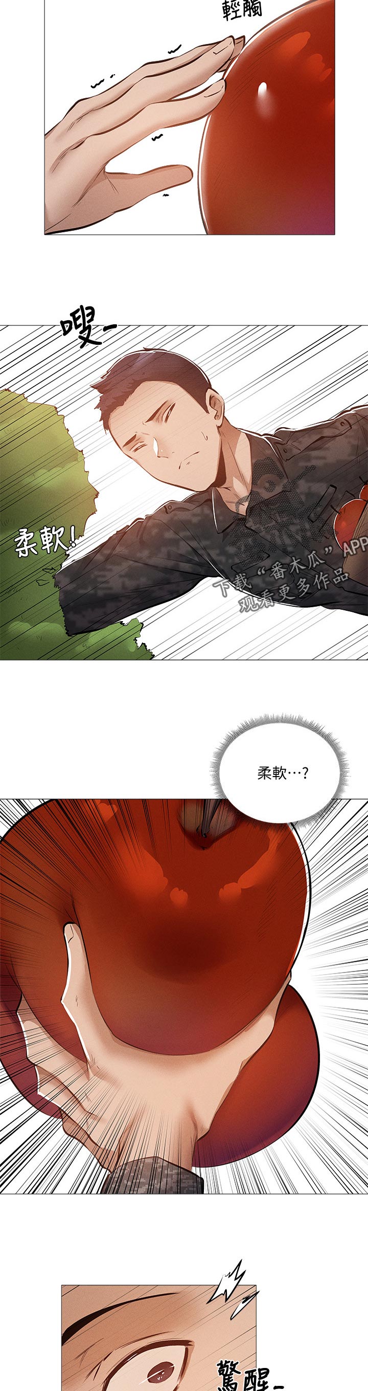 《梦想公寓》漫画最新章节第66章：苹果免费下拉式在线观看章节第【2】张图片