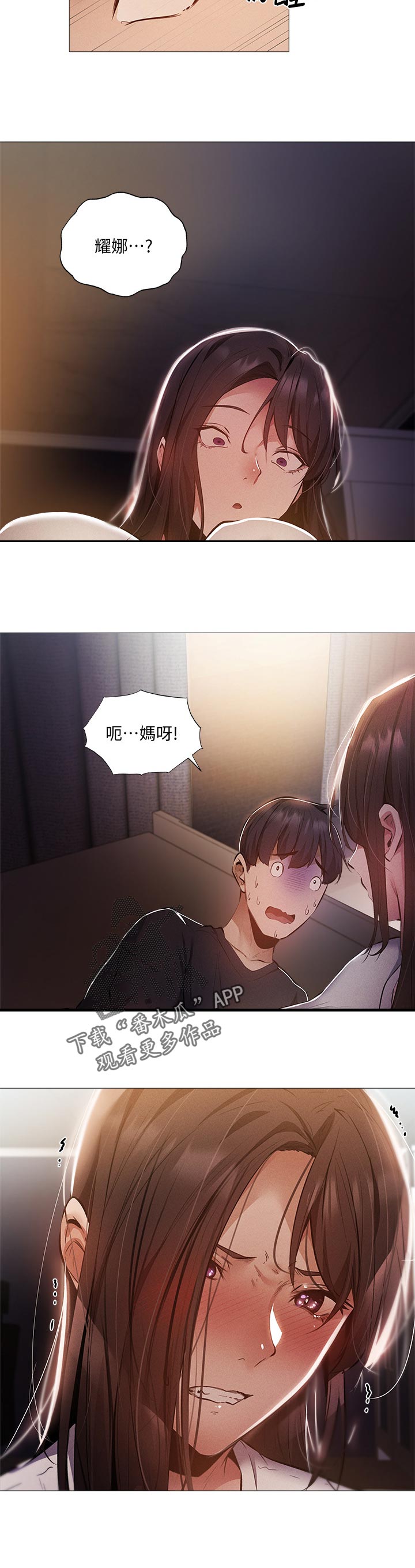 《梦想公寓》漫画最新章节第66章：苹果免费下拉式在线观看章节第【1】张图片