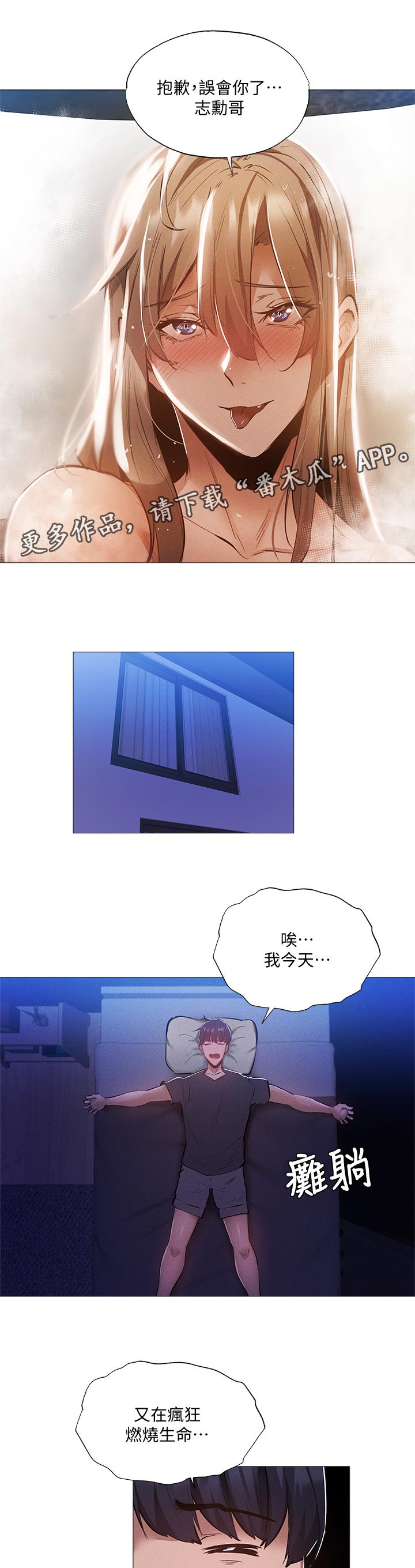 《梦想公寓》漫画最新章节第66章：苹果免费下拉式在线观看章节第【6】张图片