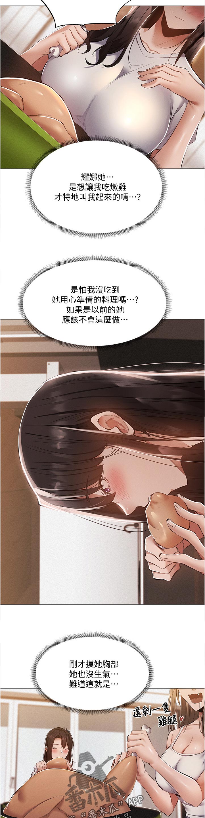 《梦想公寓》漫画最新章节第67章：奇怪的梦免费下拉式在线观看章节第【5】张图片