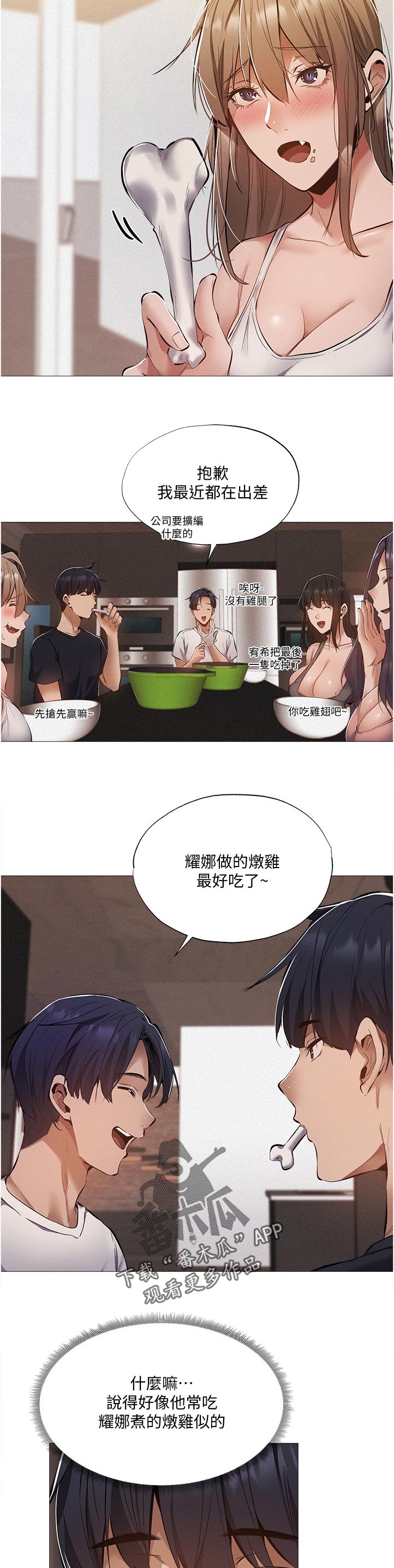 《梦想公寓》漫画最新章节第67章：奇怪的梦免费下拉式在线观看章节第【3】张图片