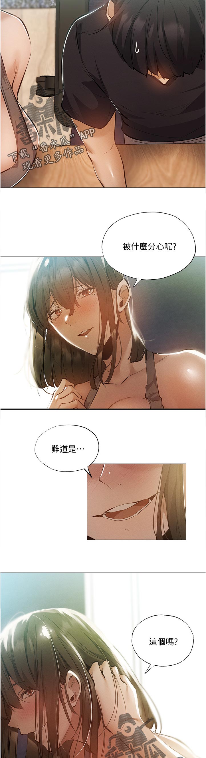 《梦想公寓》漫画最新章节第68章：我们之间？！免费下拉式在线观看章节第【3】张图片