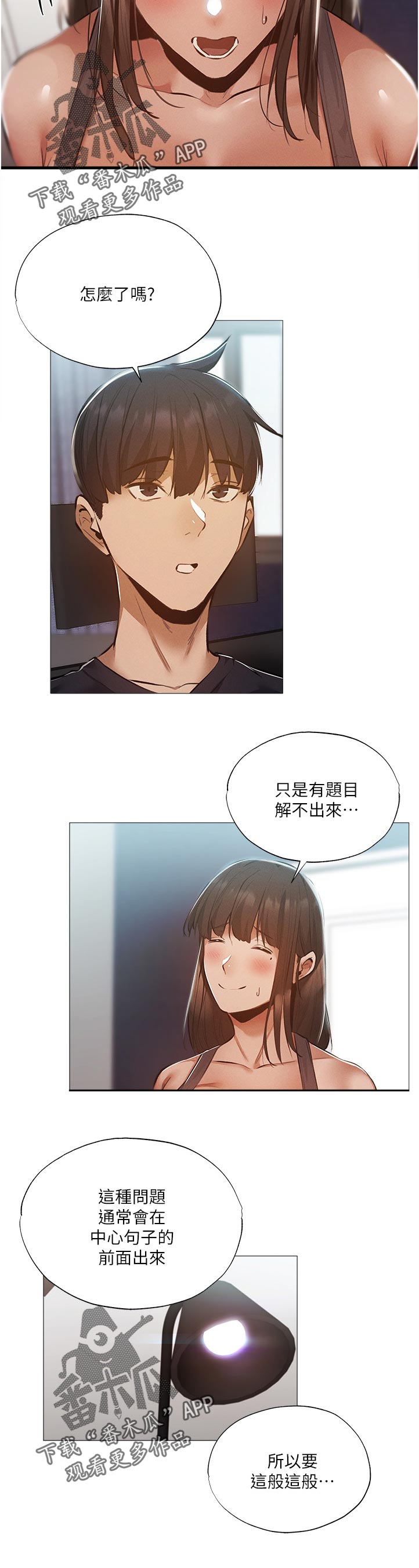 《梦想公寓》漫画最新章节第68章：我们之间？！免费下拉式在线观看章节第【7】张图片