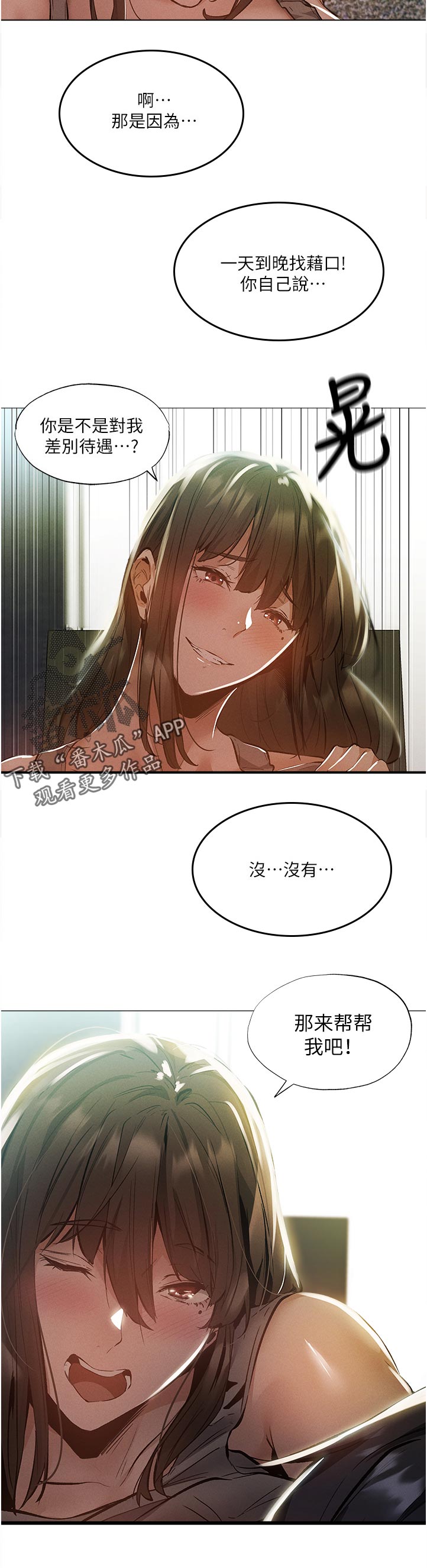 《梦想公寓》漫画最新章节第68章：我们之间？！免费下拉式在线观看章节第【1】张图片