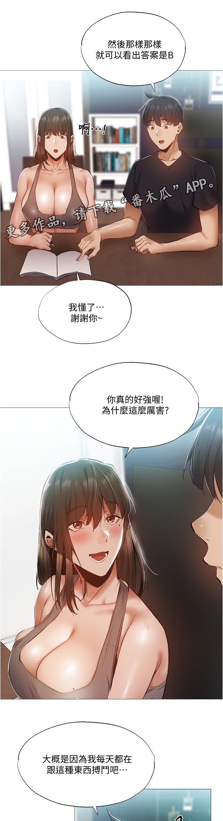 《梦想公寓》漫画最新章节第68章：我们之间？！免费下拉式在线观看章节第【6】张图片