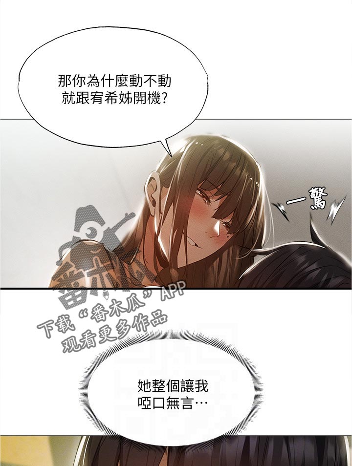 《梦想公寓》漫画最新章节第69章：你先等一下免费下拉式在线观看章节第【10】张图片