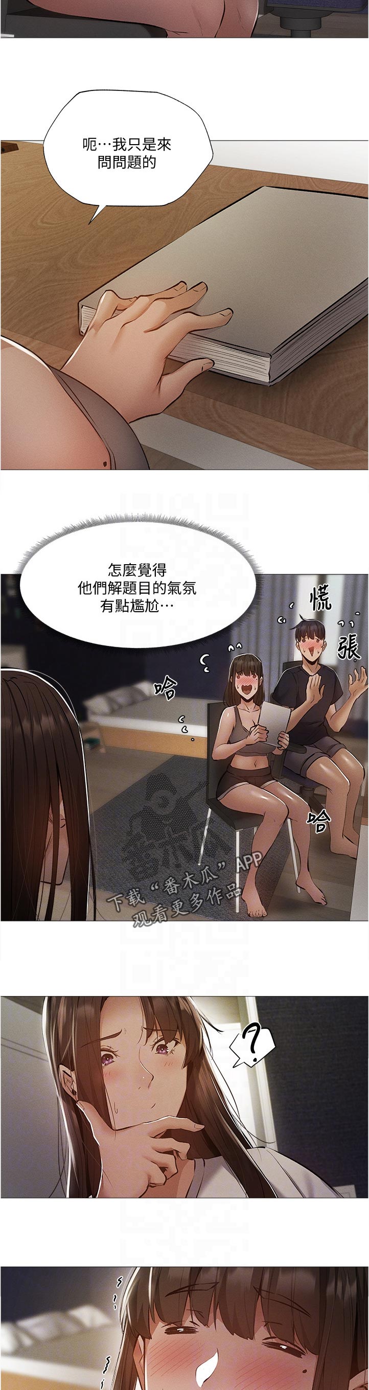 《梦想公寓》漫画最新章节第69章：你先等一下免费下拉式在线观看章节第【5】张图片