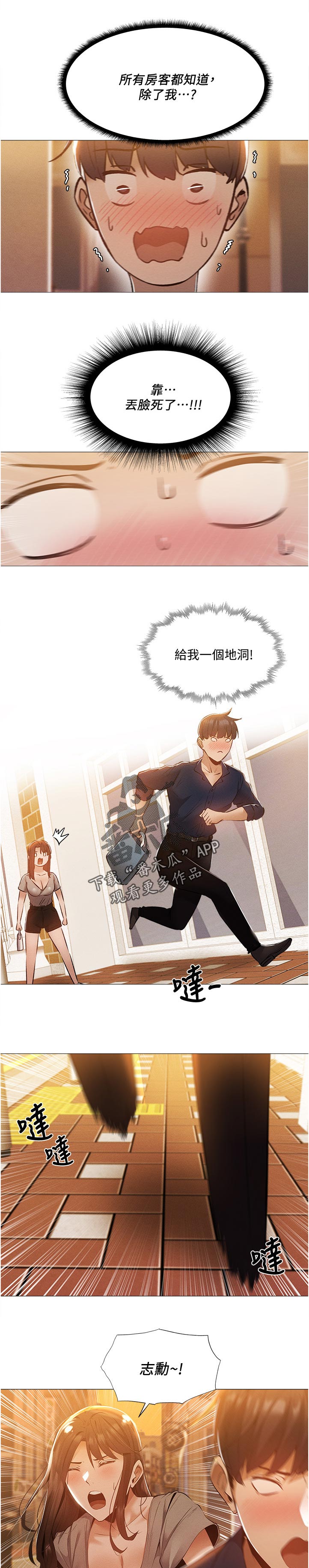 《梦想公寓》漫画最新章节第70章：挑那件好？免费下拉式在线观看章节第【3】张图片