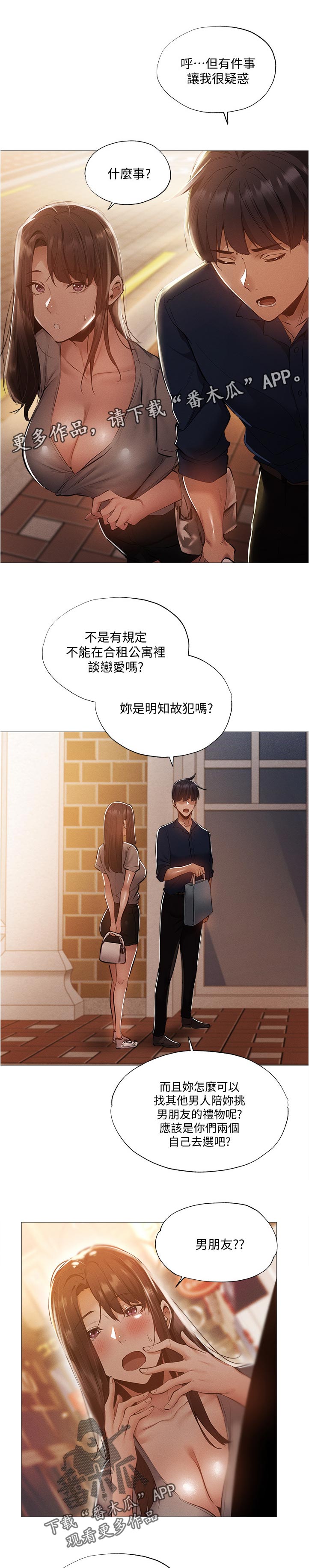 《梦想公寓》漫画最新章节第70章：挑那件好？免费下拉式在线观看章节第【6】张图片