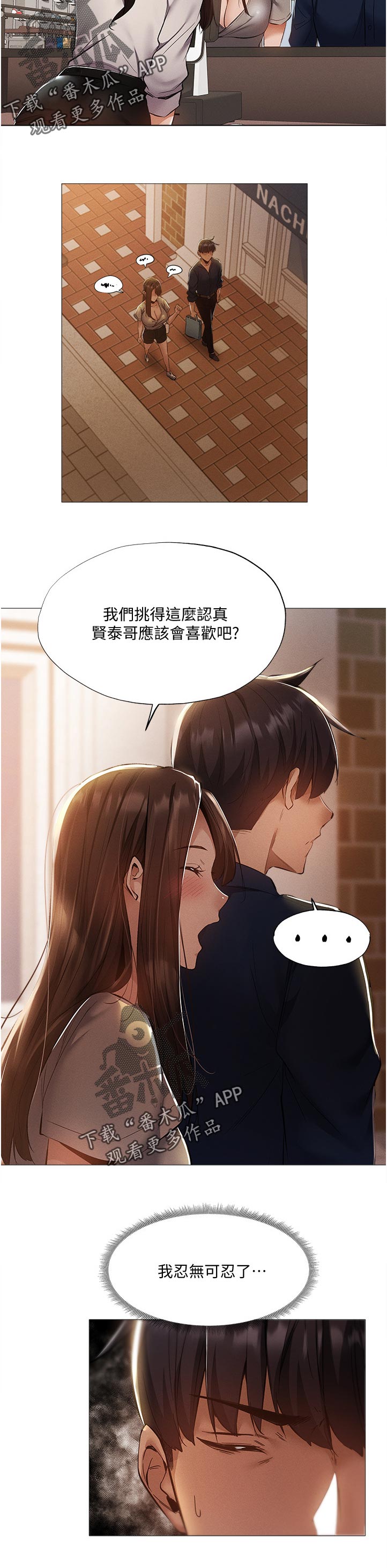 《梦想公寓》漫画最新章节第70章：挑那件好？免费下拉式在线观看章节第【7】张图片