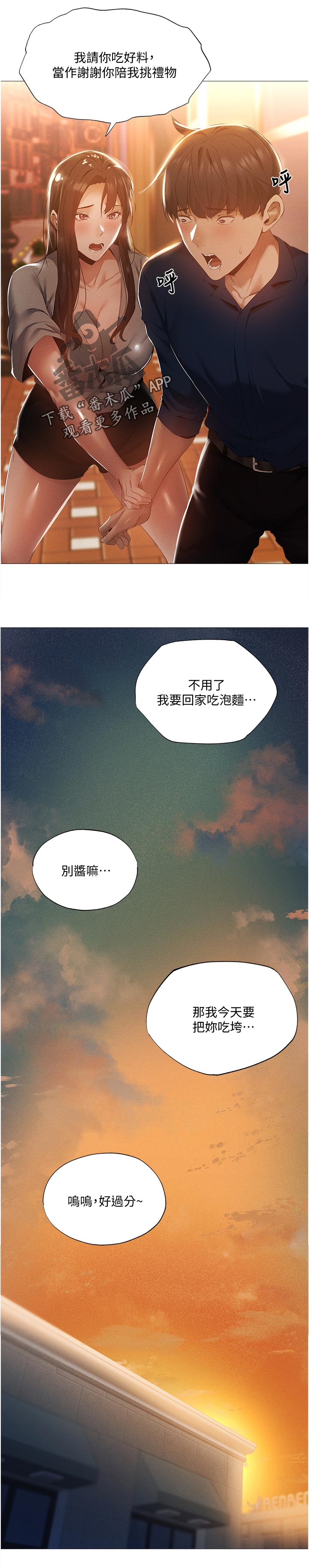 《梦想公寓》漫画最新章节第70章：挑那件好？免费下拉式在线观看章节第【1】张图片