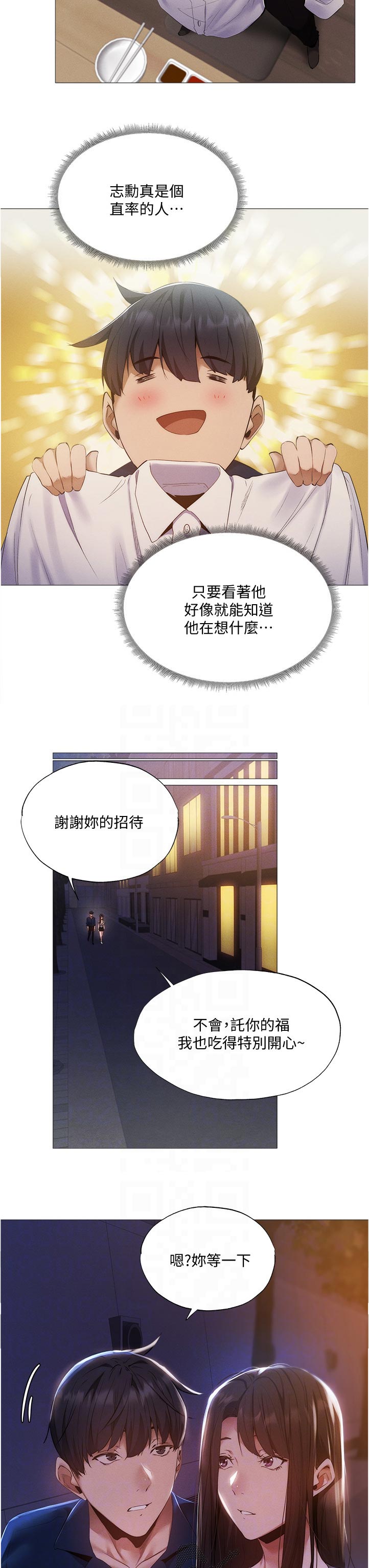 《梦想公寓》漫画最新章节第71章：平价烧烤免费下拉式在线观看章节第【3】张图片