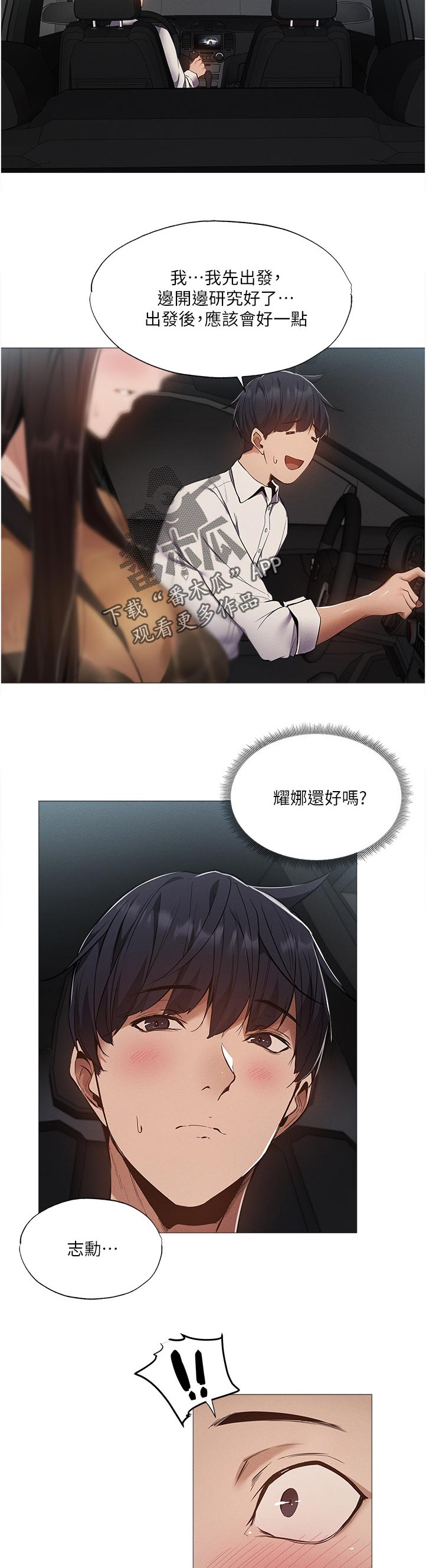 《梦想公寓》漫画最新章节第72章：好了免费下拉式在线观看章节第【2】张图片