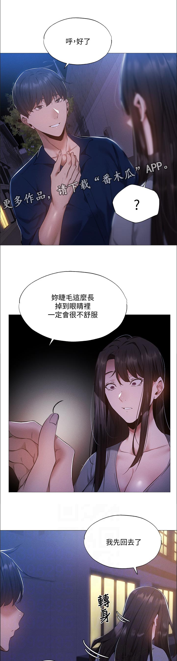 《梦想公寓》漫画最新章节第72章：好了免费下拉式在线观看章节第【12】张图片