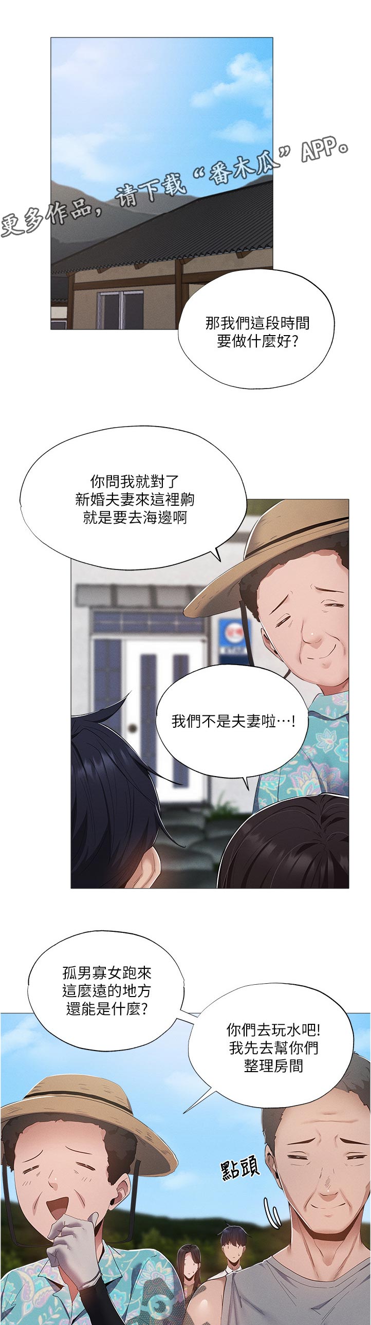 《梦想公寓》漫画最新章节第74章：人情免费下拉式在线观看章节第【6】张图片