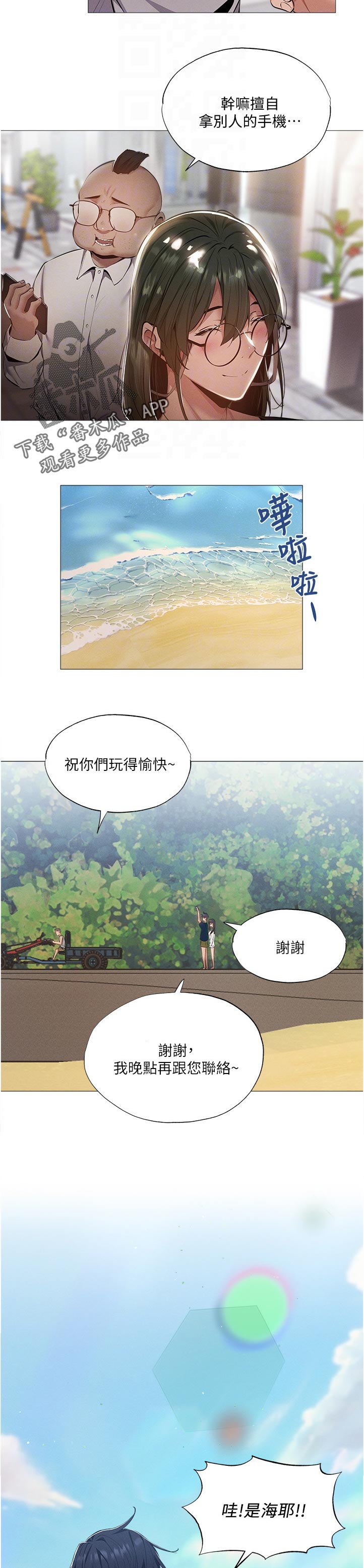 《梦想公寓》漫画最新章节第74章：人情免费下拉式在线观看章节第【9】张图片