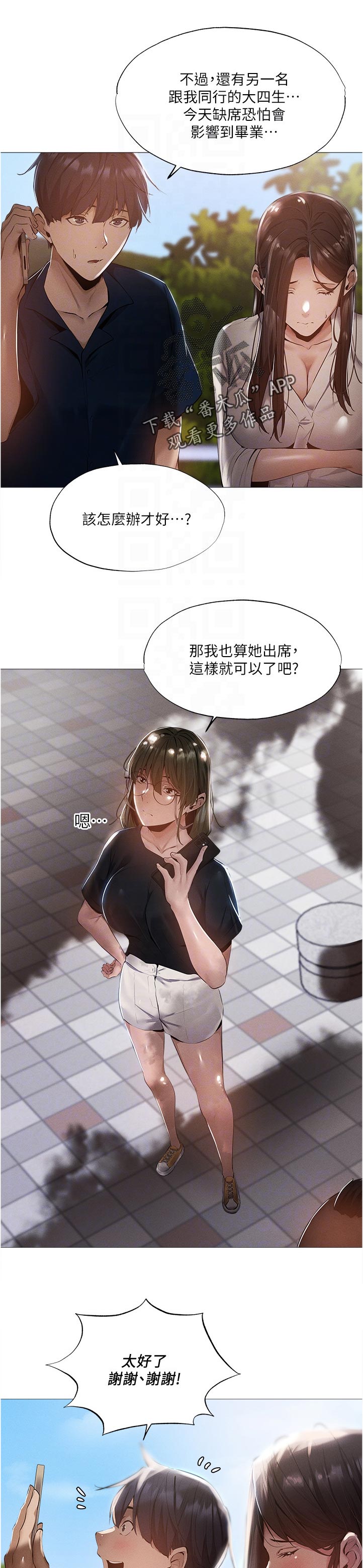 《梦想公寓》漫画最新章节第74章：人情免费下拉式在线观看章节第【11】张图片