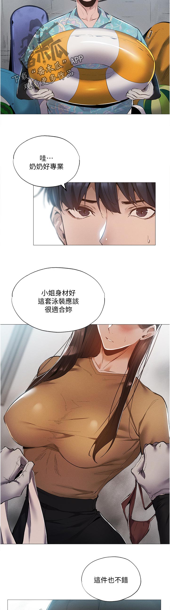 《梦想公寓》漫画最新章节第74章：人情免费下拉式在线观看章节第【4】张图片